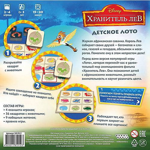 Настольная игра Hobby World Хранитель Лев от Hobby World