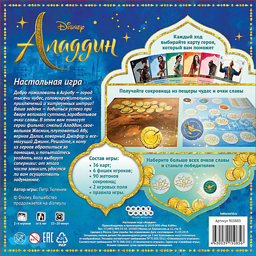 Настольная игра Hobby World Аладдин от Hobby World