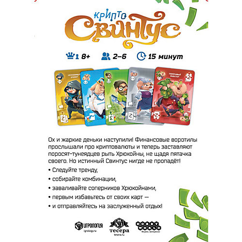 Настольная игра Hobby World КриптоСвинтус от Hobby World