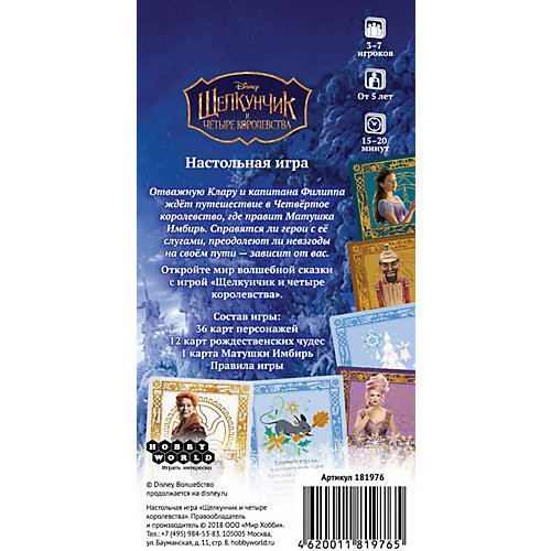 Настольная игра Hobby World Щелкунчик от Hobby World
