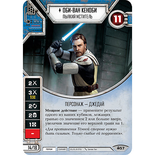 Настольная игра Hobby World Star Wars: Destiny "Стартовый набор" Оби-Ван Кеноби от Hobby World