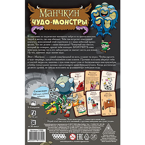 Настольная игра Hobby World Манчкин. Чудо-монстры от Hobby World