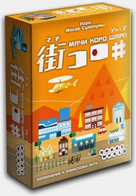 Настольная игра Hobby World Мачи Коро Шарп