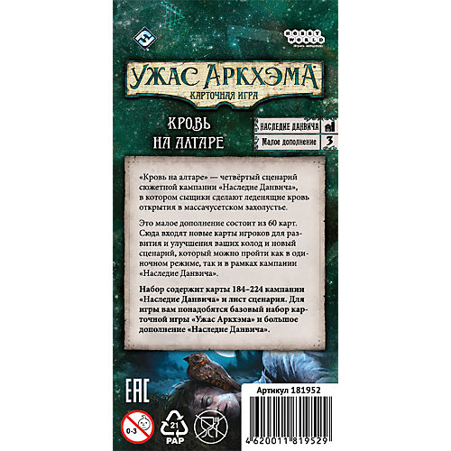 Настольная игра Hobby World Ужас Аркхэма. Наследие Данвича. Кровь на алтаре от Hobby World