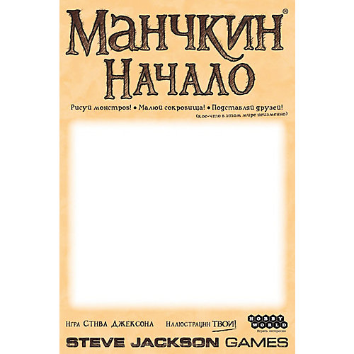 Настольная игра Hobby World Манчкин. Начало от Hobby World