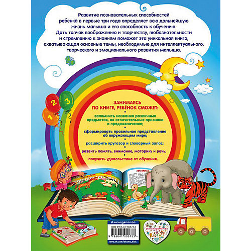 Мои первые уроки: для детей 2-3 лет от Эксмо