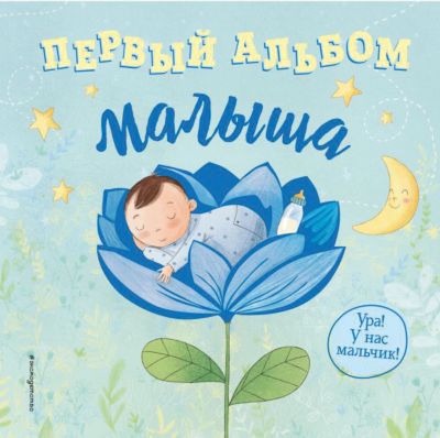 Первый альбом малыша, Мак-Маллен Б.