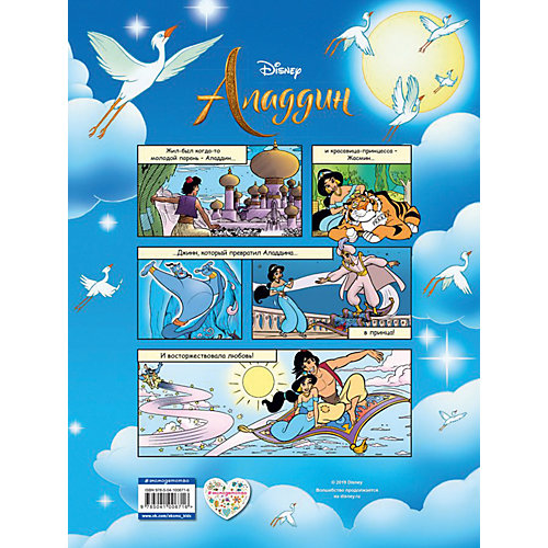 Графический роман "Аладдин" от Эксмо