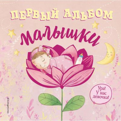 Первый альбом малышки, Мак-Маллен Б.