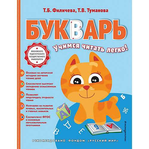 Букварь от Эксмо