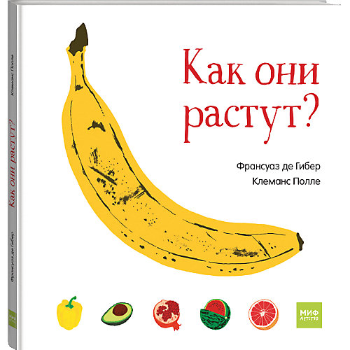 Книга "Как они растут?" от Манн, Иванов и Фербер