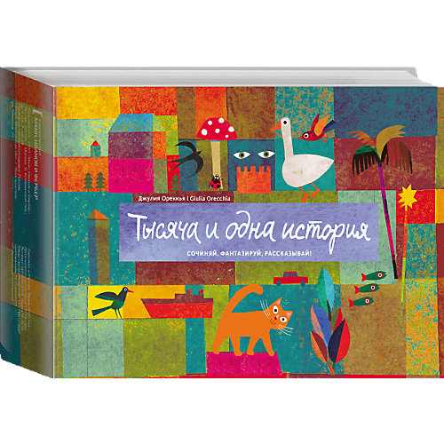 Настольная игра Mann, Ivanov and Ferber "Тысяча и одна история. Сочиняй, фантазируй, рассказывай!" от Манн, Иванов и Фербер