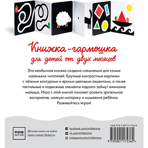 Книжка-гармошка "Малыш, смотри" от Манн, Иванов и Фербер