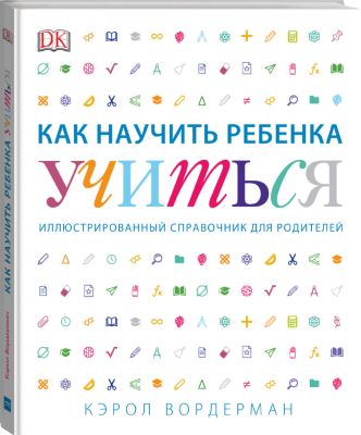 Книга "Как научить ребенка учиться"