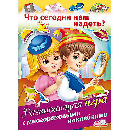 Развивающая игра Хатбер-Пресс «Что сегодня нам надеть?» от Hatber