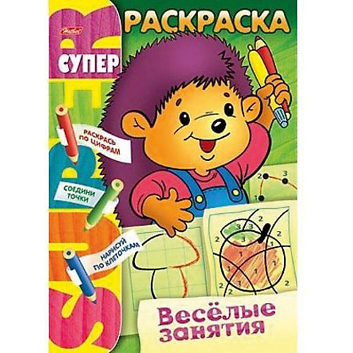 Супер-раскраска Хатбер-Пресс «Веселые занятия. Ежик» от Hatber