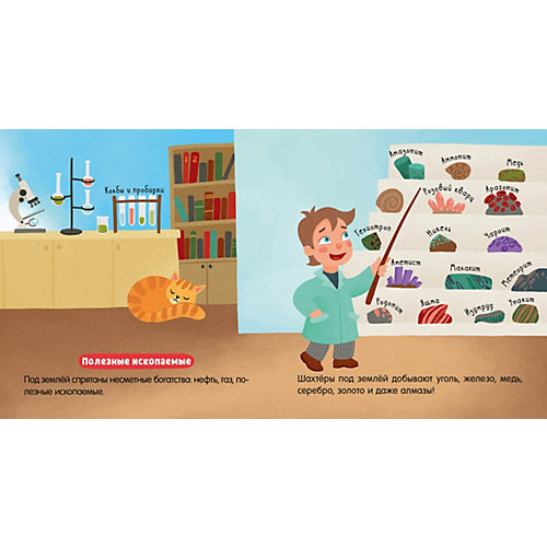 Книга Наука для малышей. Земля, Н. Славина от Clever