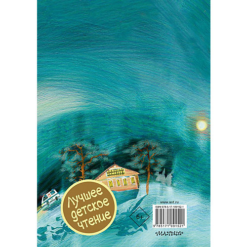 Книга "Самые лучшие девочки", Э. Успенский от Издательство АСТ