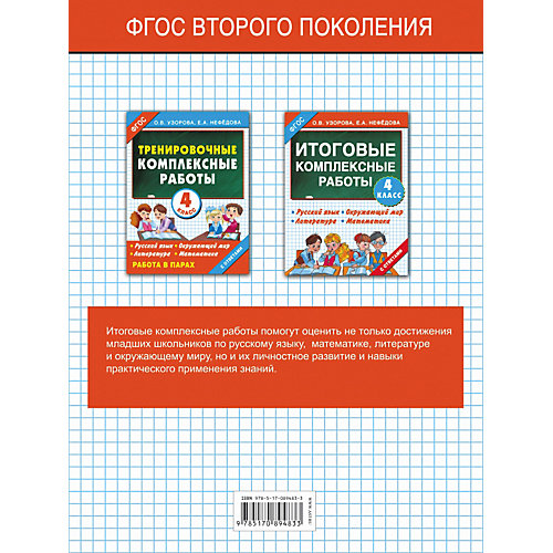 Сборник задач "Итоговые комплексные работы "3000 примеров!, 4 класс от Издательство АСТ