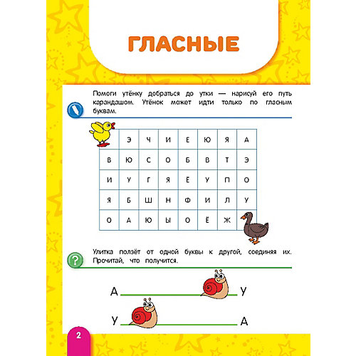 Книга-тренажер "Учимся читать", Калечёнок В. от Эксмо