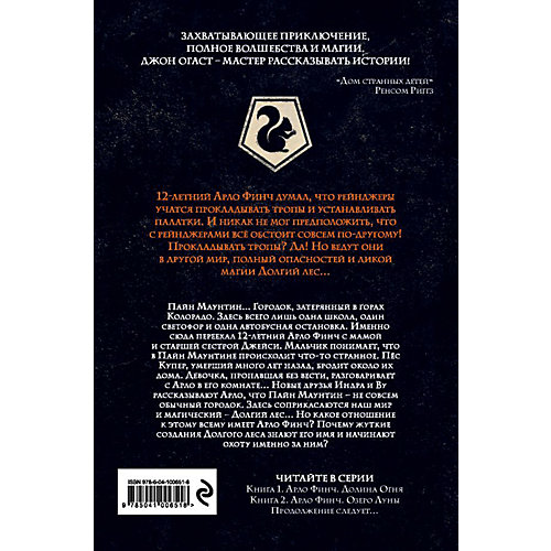 Фантастическая повесть "Арло Финч. Долина Огня", Огаст Дж. от Эксмо
