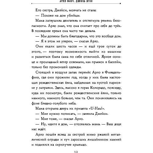 Фантастическая повесть "Арло Финч. Долина Огня", Огаст Дж. от Эксмо