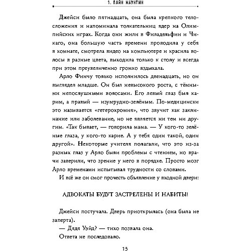 Фантастическая повесть "Арло Финч. Долина Огня", Огаст Дж. от Эксмо