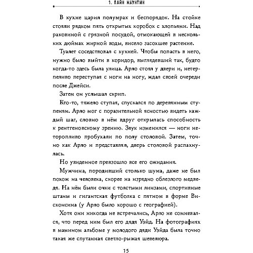 Фантастическая повесть "Арло Финч. Долина Огня", Огаст Дж. от Эксмо