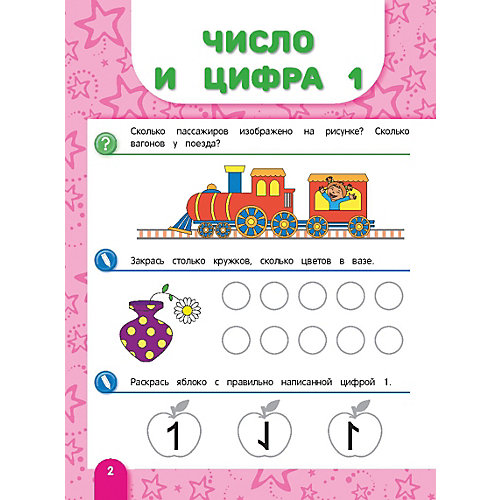 Книга-тренажер "Учимся считать", Калечёнок В. от Эксмо