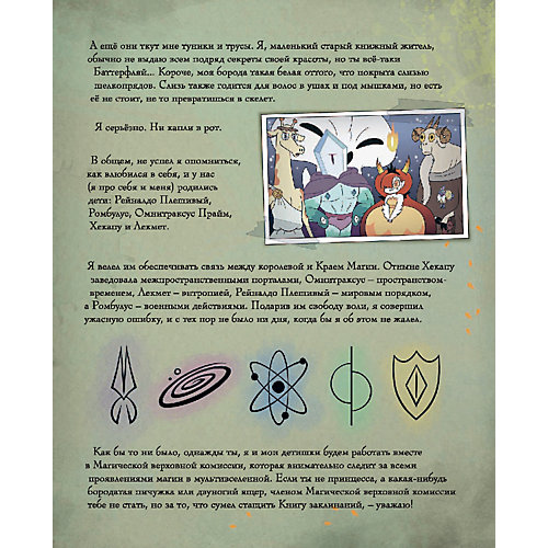Сказка "Магическая книга заклинаний" от Эксмо