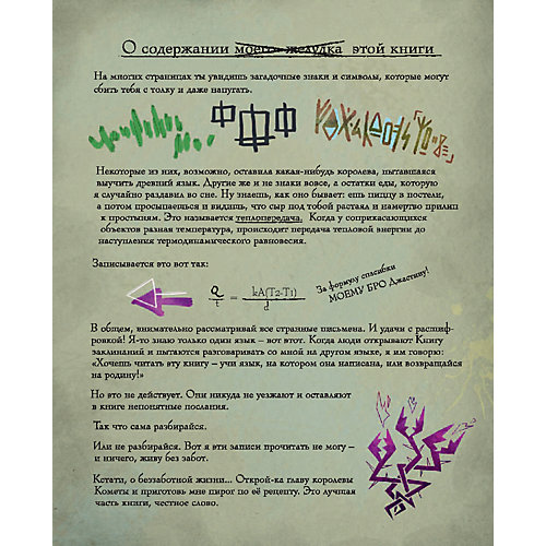 Сказка "Магическая книга заклинаний" от Эксмо