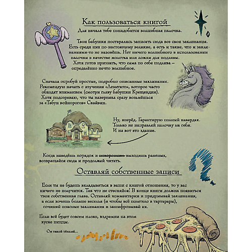 Сказка "Магическая книга заклинаний" от Эксмо