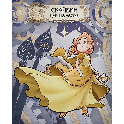 Сказка "Магическая книга заклинаний" от Эксмо