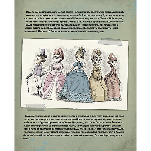 Сказка "Магическая книга заклинаний" от Эксмо