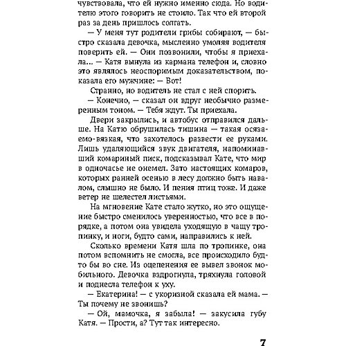 Фэнтези "Как перевоспитать сестру с помощью магии", Буторин А. от Издательский Дом Мещерякова