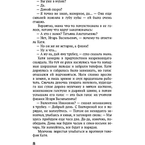 Фэнтези "Как перевоспитать сестру с помощью магии", Буторин А. от Издательский Дом Мещерякова