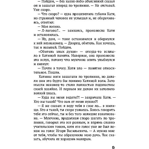 Фэнтези "Как перевоспитать сестру с помощью магии", Буторин А. от Издательский Дом Мещерякова