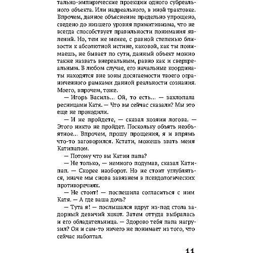 Фэнтези "Как перевоспитать сестру с помощью магии", Буторин А. от Издательский Дом Мещерякова