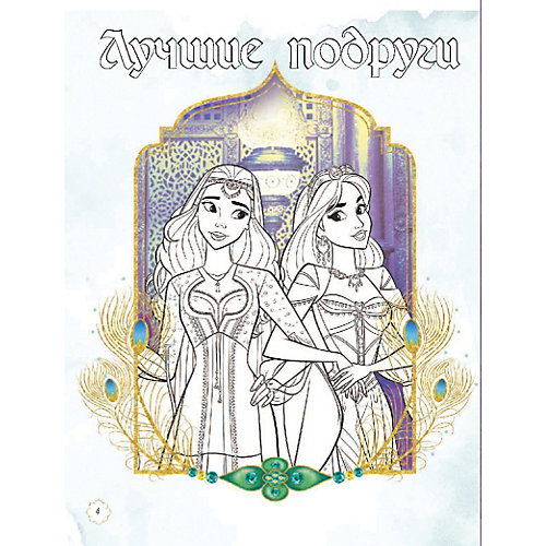 Большая книга развлечений "Аладдин" от Эксмо
