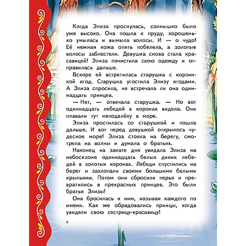 Сборник сказок "Самые лучшие сказки на ночь" от Эксмо