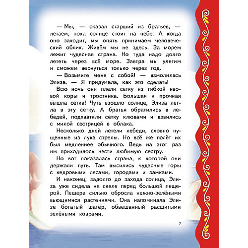 Сборник сказок "Самые лучшие сказки на ночь" от Эксмо