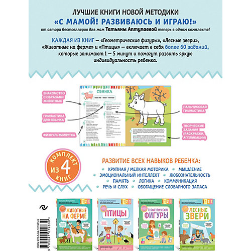 Комплект книг "240 готовых игр и заданий для развития моторики, речи, логики и эмоционального интеллекта ребен от Эксмо