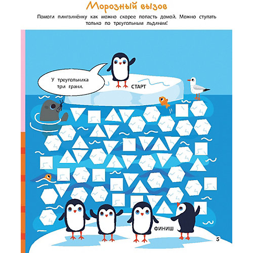 Сборник "Мои первые математические игры" от Эксмо