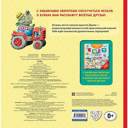 Книга с окошками "Буквы" от Эксмо