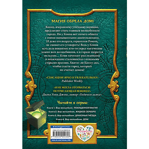 Книга 4 Вор-волшебник "Дом" от Эксмо