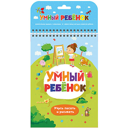 Блокнот "Умный ребенок. Учусь писать и рисовать" от Malamalama