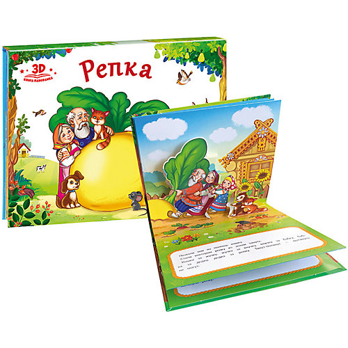 Книжка-панорамка Любимые сказки "Репка" от Malamalama