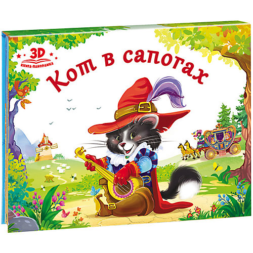 Книжка-панорамка Любимые сказки "Кот в сапогах" от Malamalama