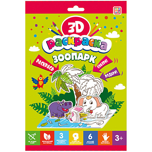 3D-раскраска Malamalama "Зоопарк" от Malamalama