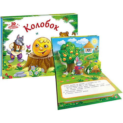 Книжка-панорамка Любимые сказки "Колобок" от Malamalama